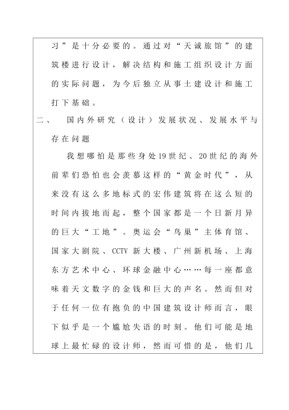 工程管理专业 建筑平面设计和实现_第2页