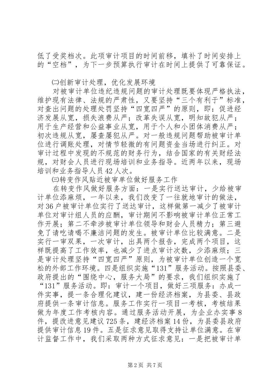 2024年审计年终工作总结_第2页