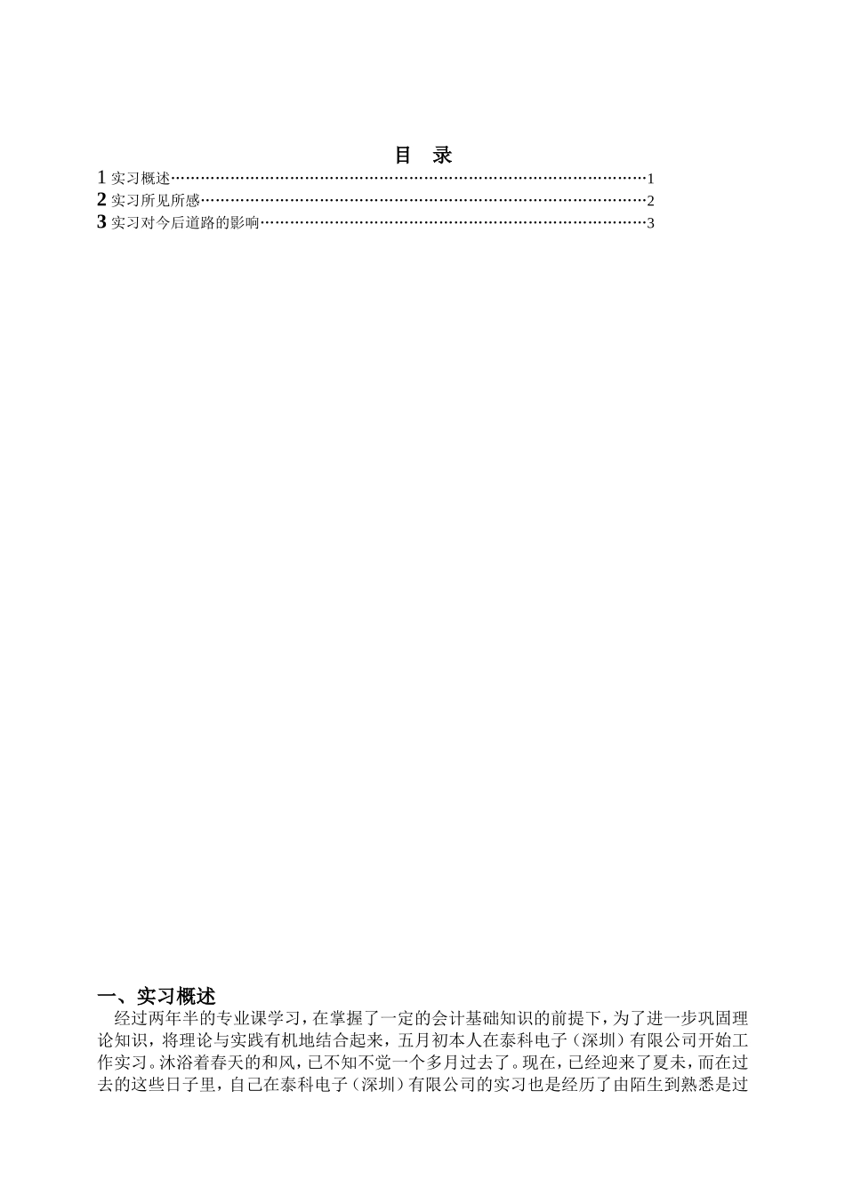 工商管理专业大学生公司社会实践报告_第2页