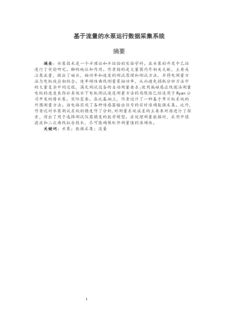 基于流量的水泵运行数据采集系统设计和实现  计算机专业