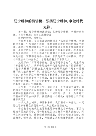 2024年辽宁精神的演讲稿弘扬辽宁精神争做时代先锋