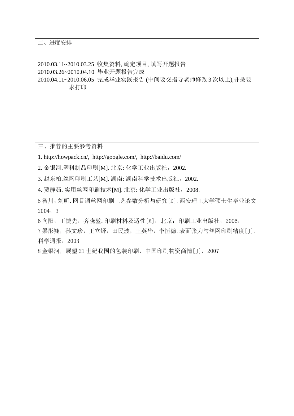 解决塑料部件在丝网印刷的效果任务书_第2页