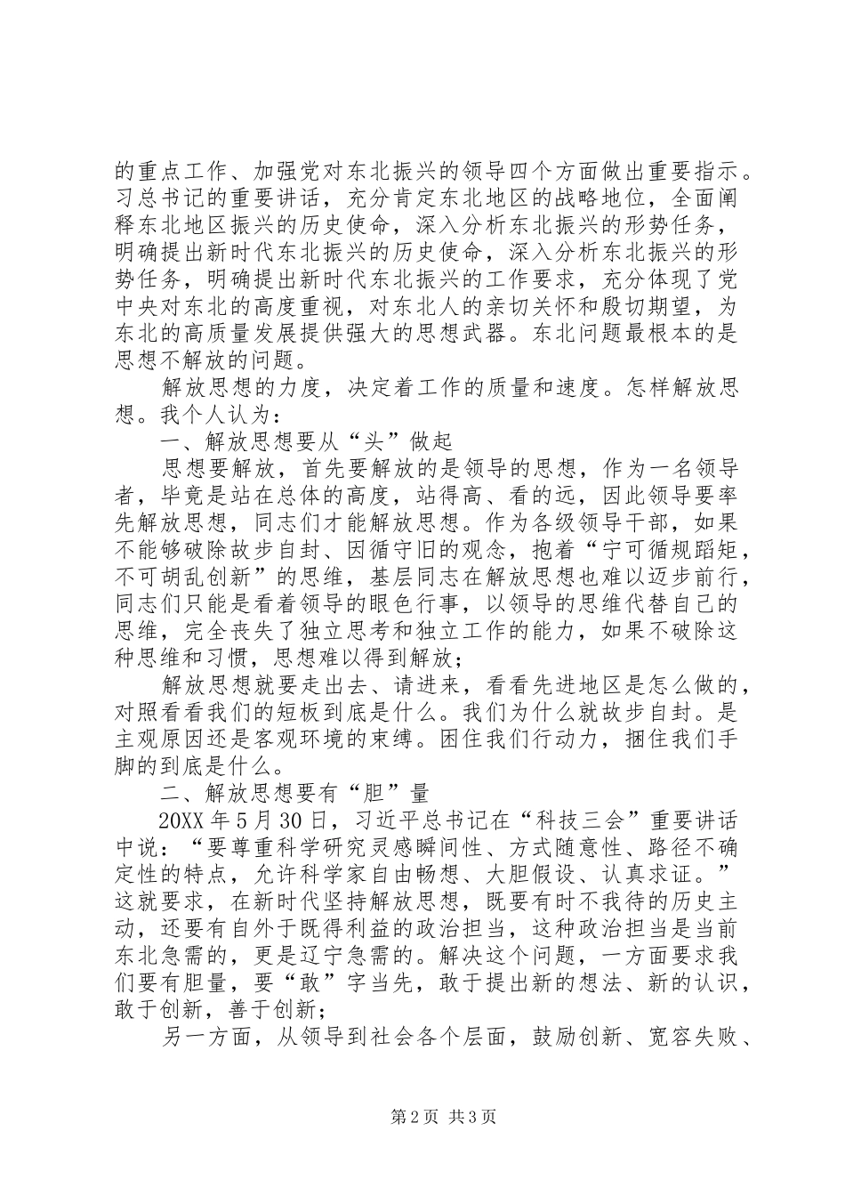 2024年辽宁开展解放思想推动高质量发展大讨论体会文章用思想大解放赢得改革新突破_第2页