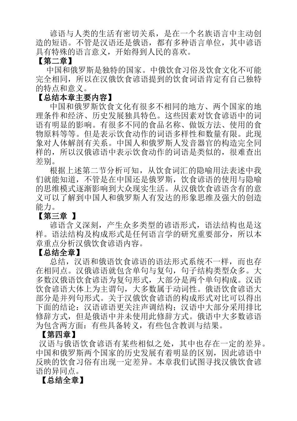 汉俄饮食谚语的异同分析研究  汉语言文学专业_第2页