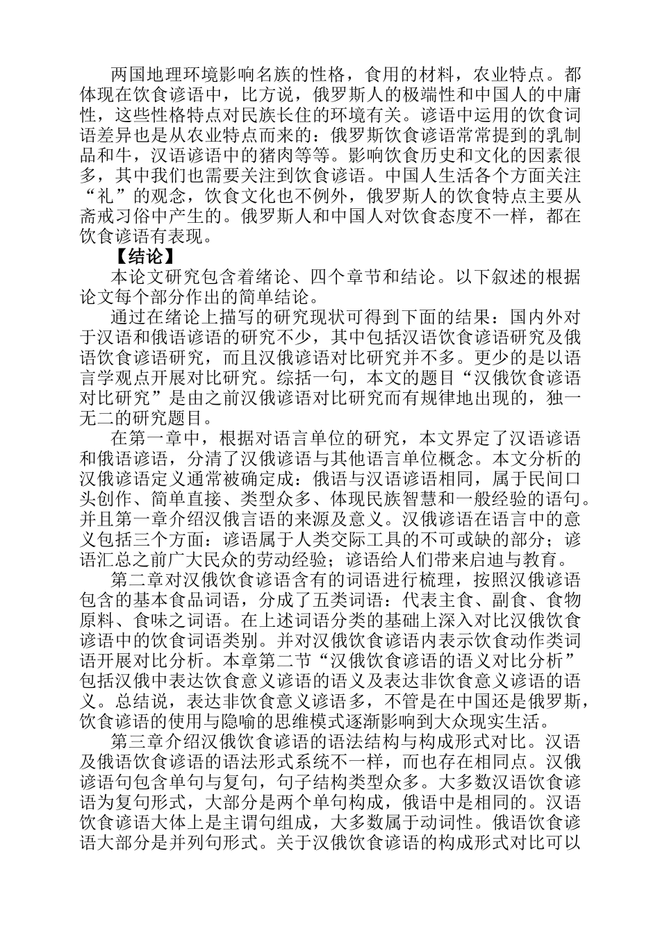 汉俄饮食谚语的异同分析研究  汉语言文学专业_第3页