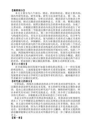 汉俄饮食谚语的异同分析研究  汉语言文学专业