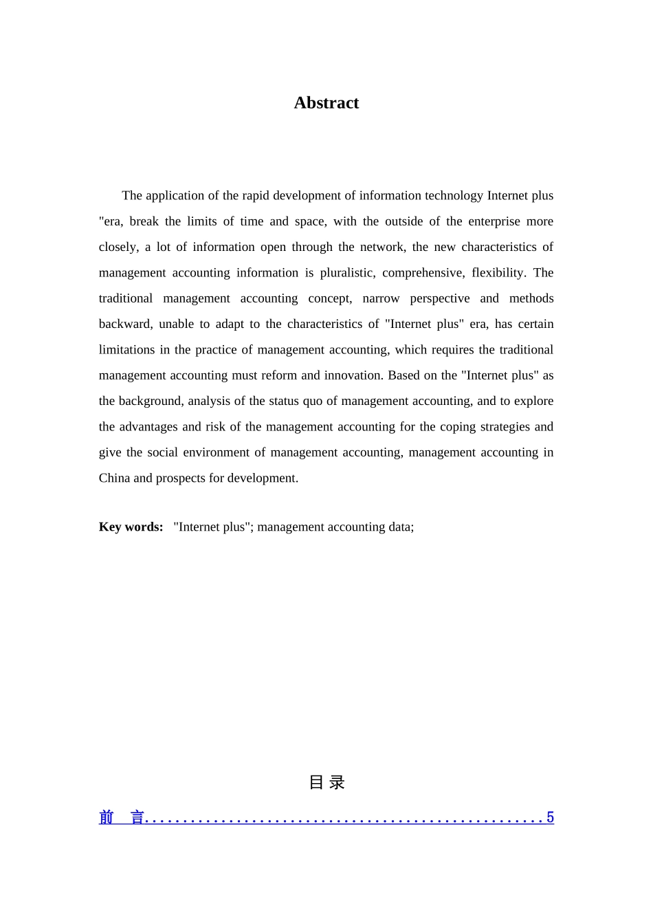 互联网 时代下管理会计发展分析研究 财务管理专业_第2页