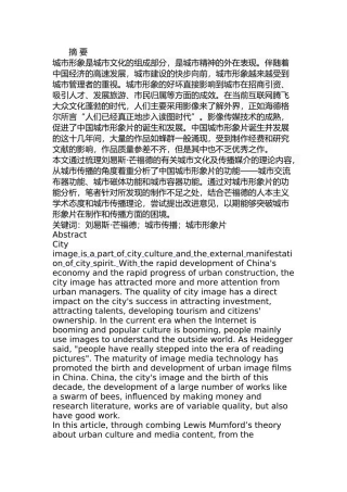 基于芒福德城市传播理论视角下中国城市形象片功能分析  传媒学专业