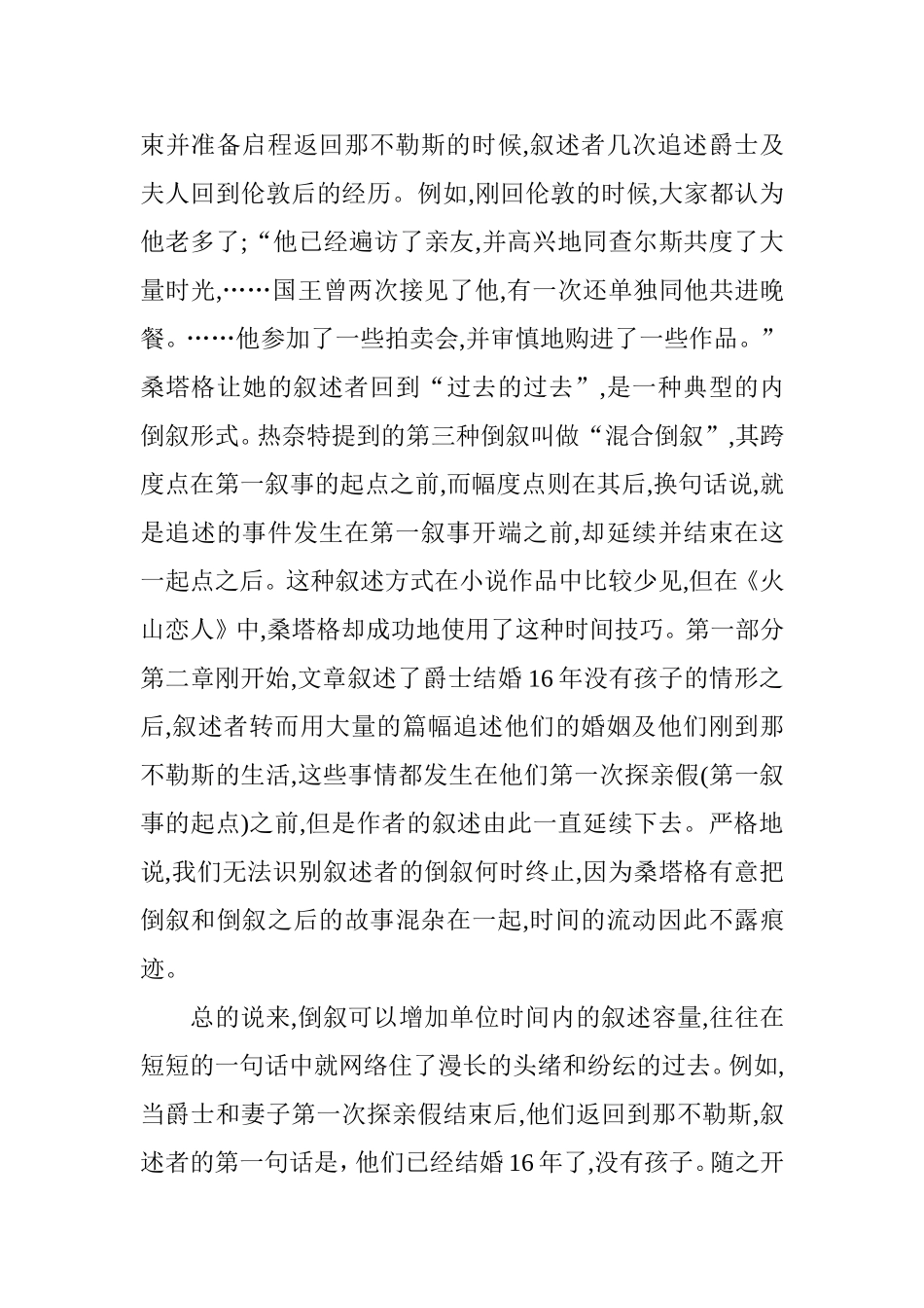 基于时间理论的桑塔格《火山恋人》叙事手法分析  文学专业_第3页