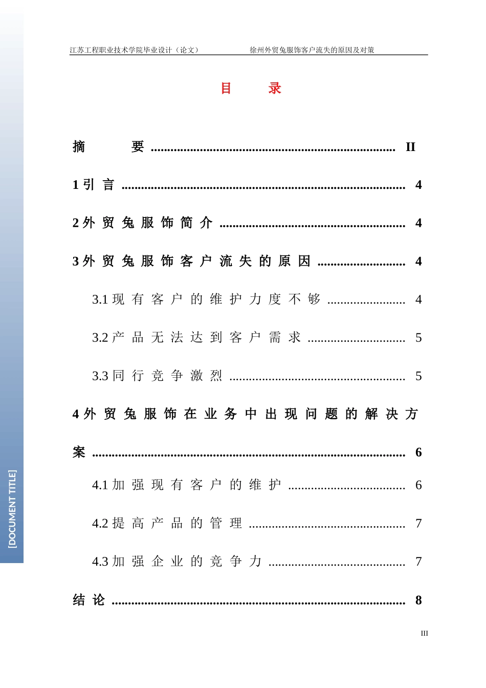某地区外贸兔服饰客户流失的原因及对策  国际经济贸易专业_第3页