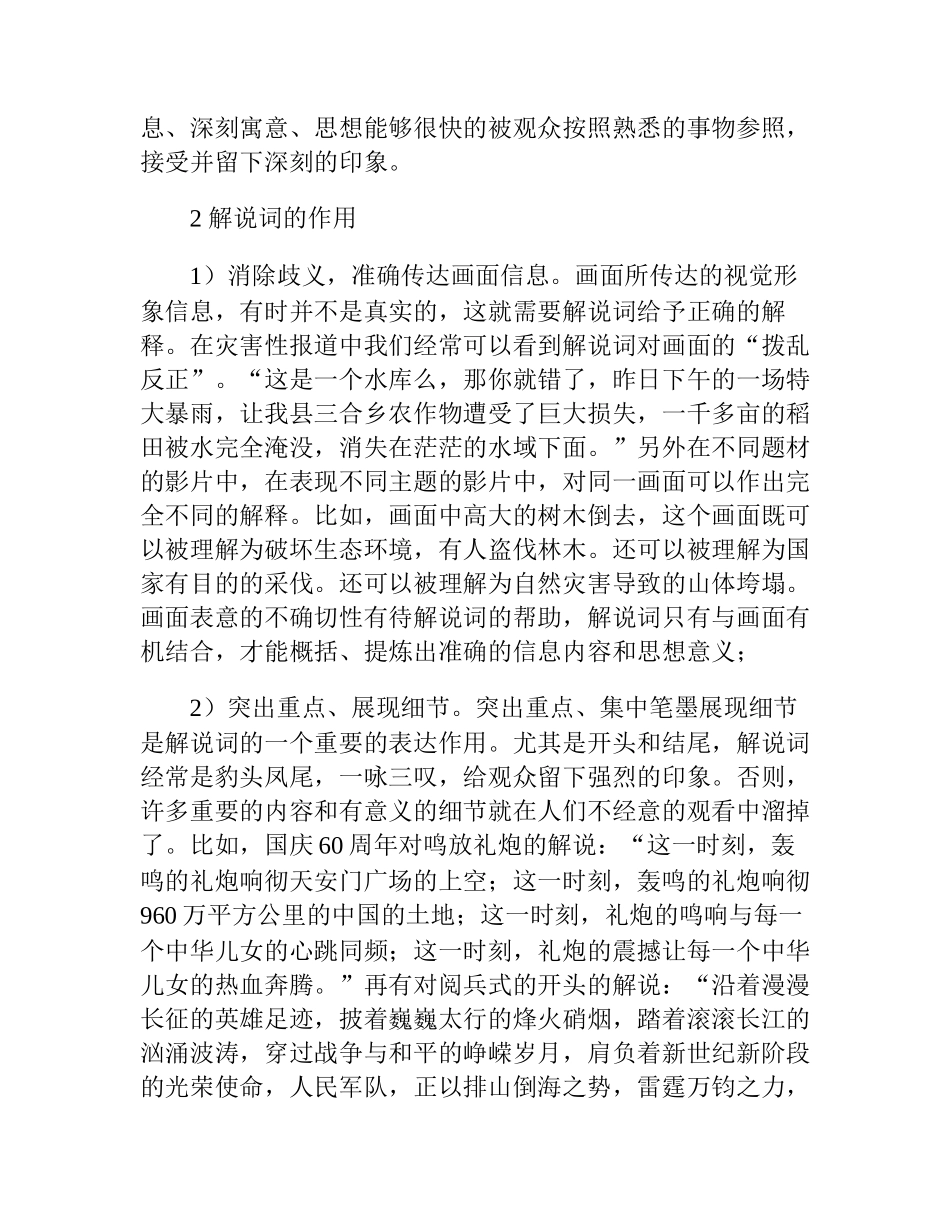 解说词在电视节目中的作用和功能分析研究  播音主持专业_第3页