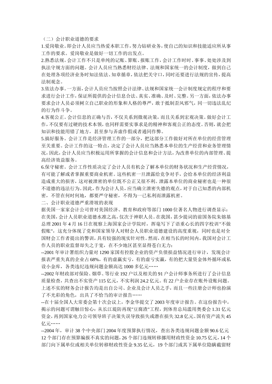 会计职业道德分析研究  财务管理专业_第2页