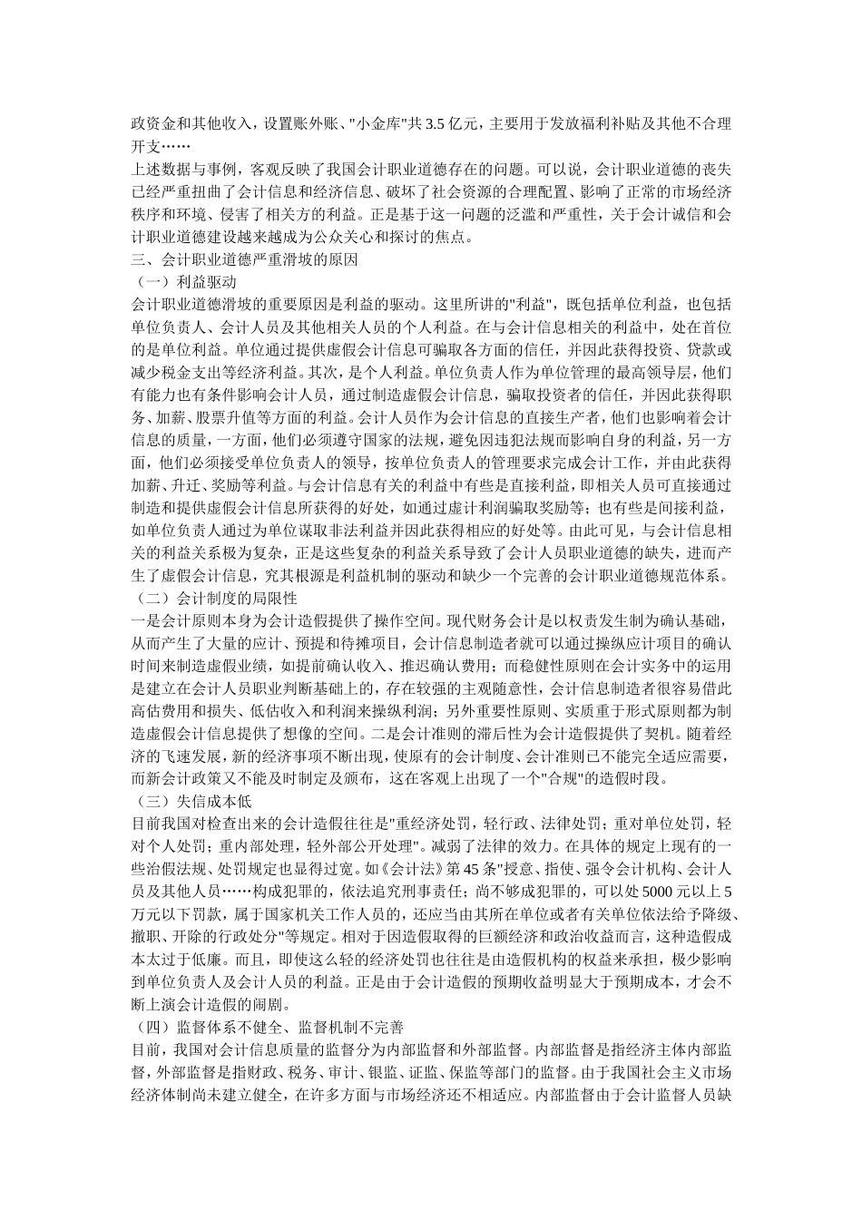 会计职业道德分析研究  财务管理专业_第3页
