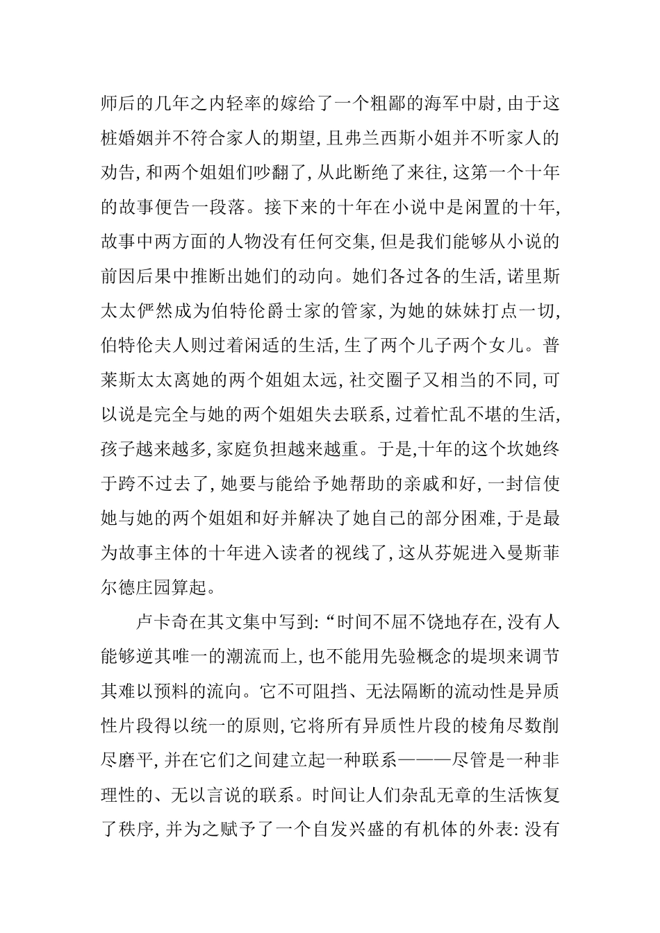 基于模糊语言的《曼斯菲尔德庄园》研究  文学专业_第2页