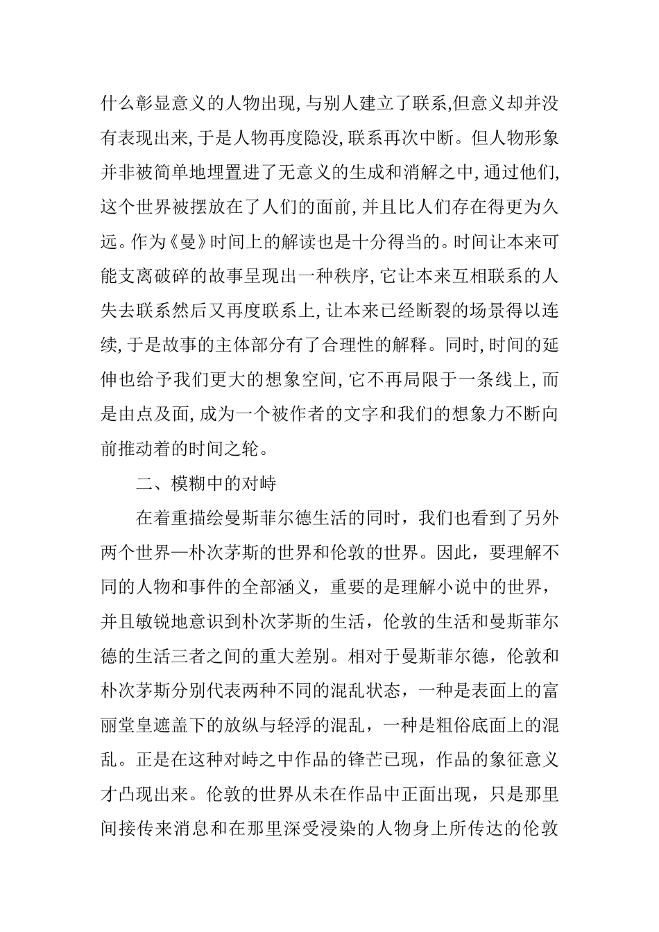 基于模糊语言的《曼斯菲尔德庄园》研究  文学专业_第3页