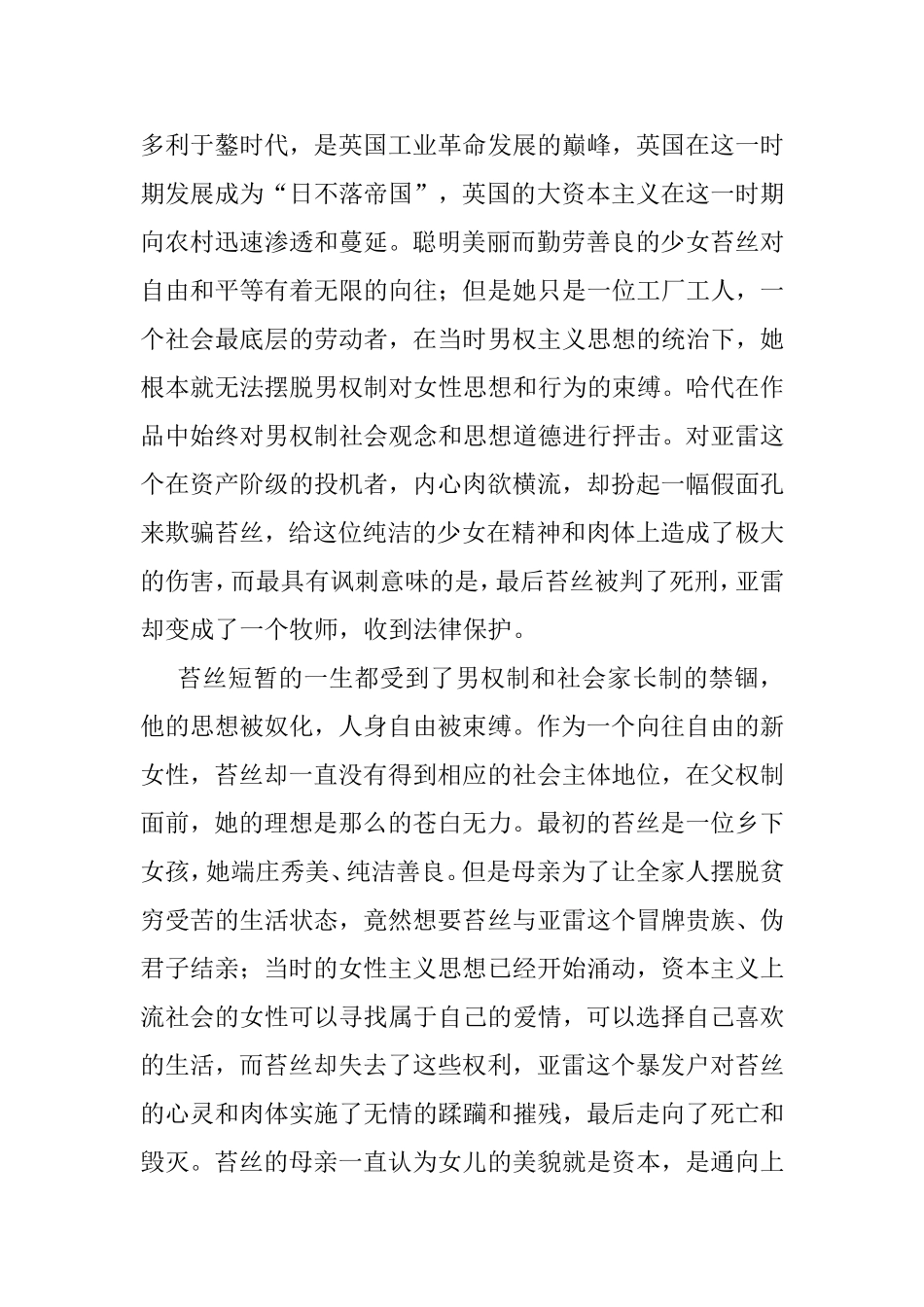解析《德伯家的苔丝》中方言的翻译策略分析研究 汉语言文学专业_第2页