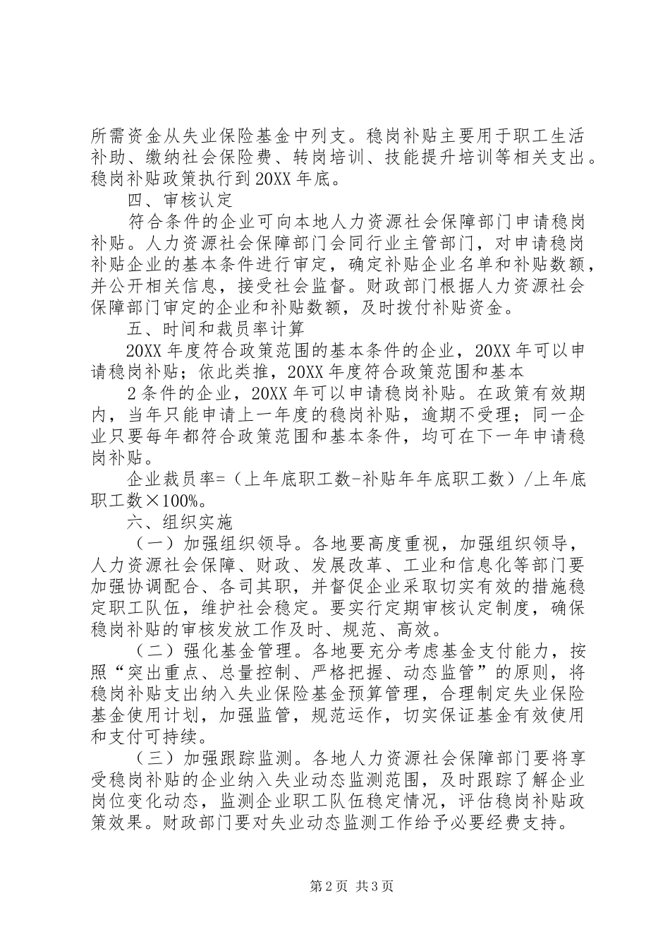 2024年辽宁人力资源和社会保障厅辽宁财政厅辽宁发展和改革委员会_第2页