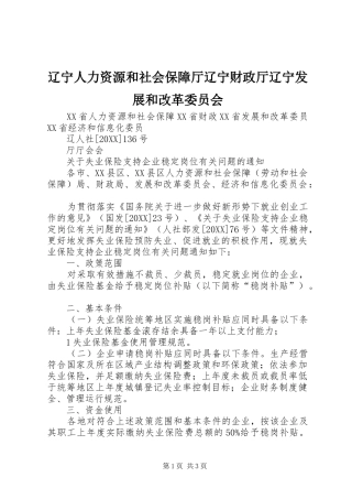 2024年辽宁人力资源和社会保障厅辽宁财政厅辽宁发展和改革委员会
