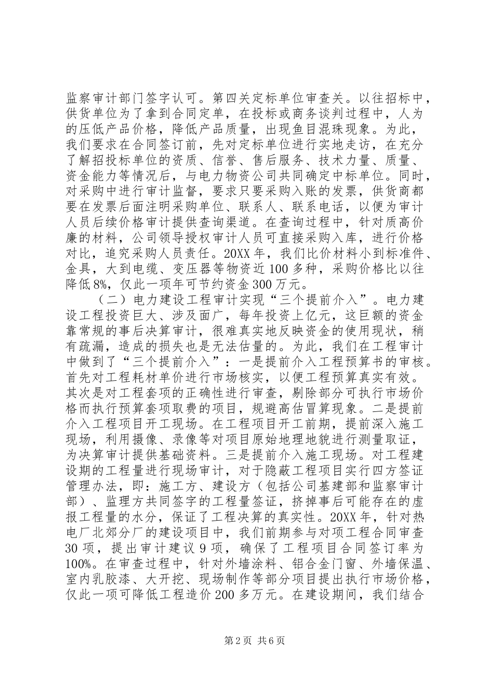 2024年审计全程监管经验交流_第2页