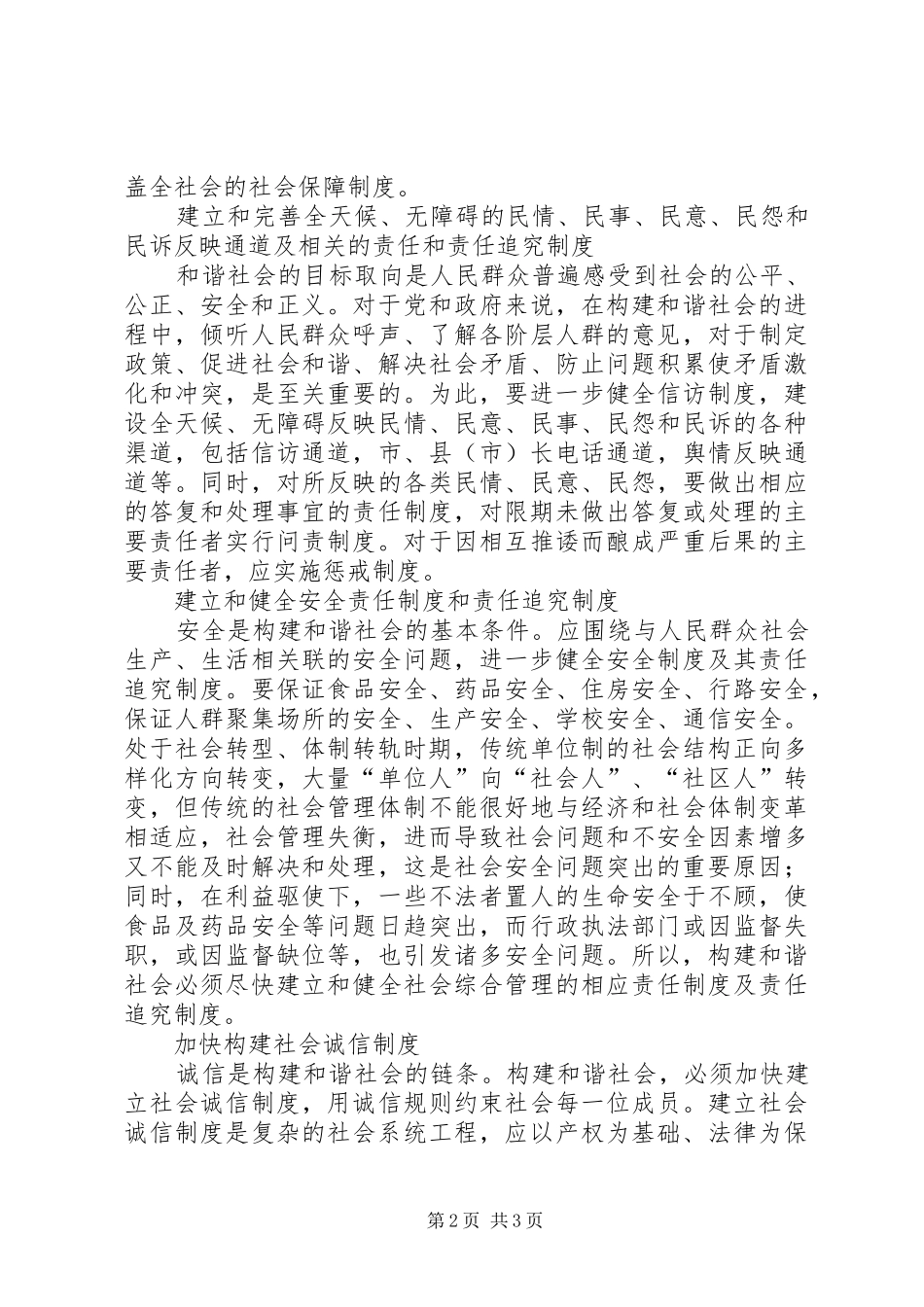 2024年辽宁日报营造和谐社会的制度环境_第2页