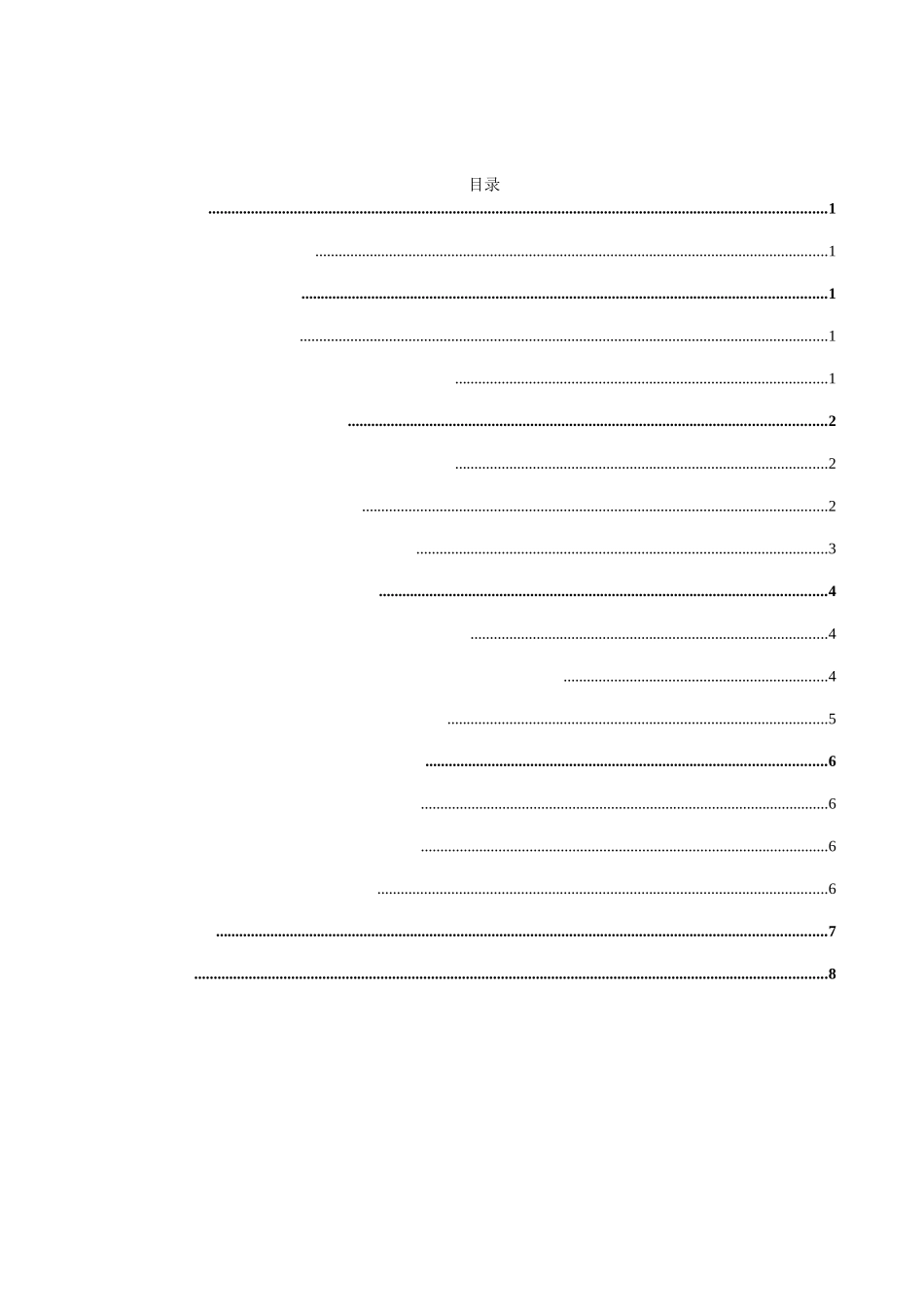 火锅饮食文化的研究分析  电气工程管理专业_第3页