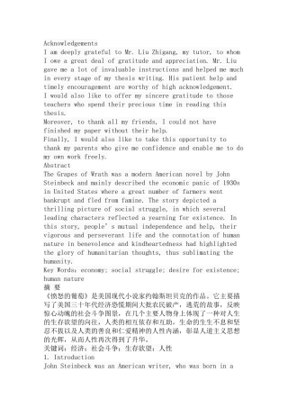 解析《愤怒的葡萄》中的人物形象分析研究 汉语言文学专业
