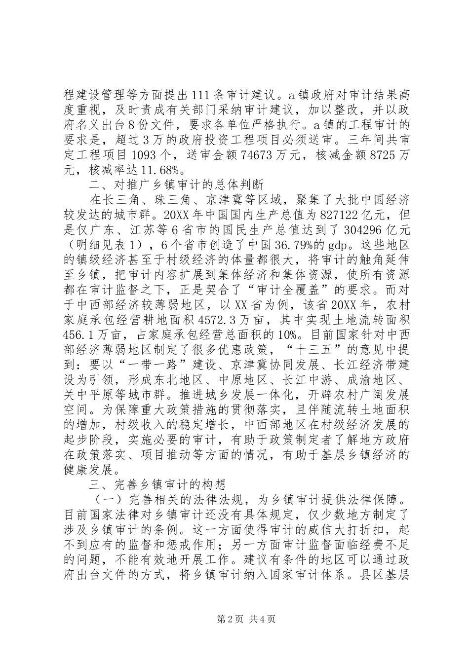 2024年审计全覆盖之乡镇审计_第2页