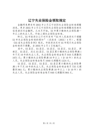 2024年辽宁失业保险金领取规定