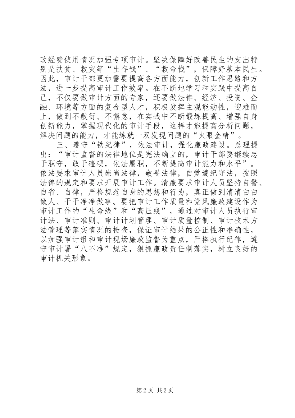 2024年审计人的钢铁意志再读李克强总理致辞有感_第2页