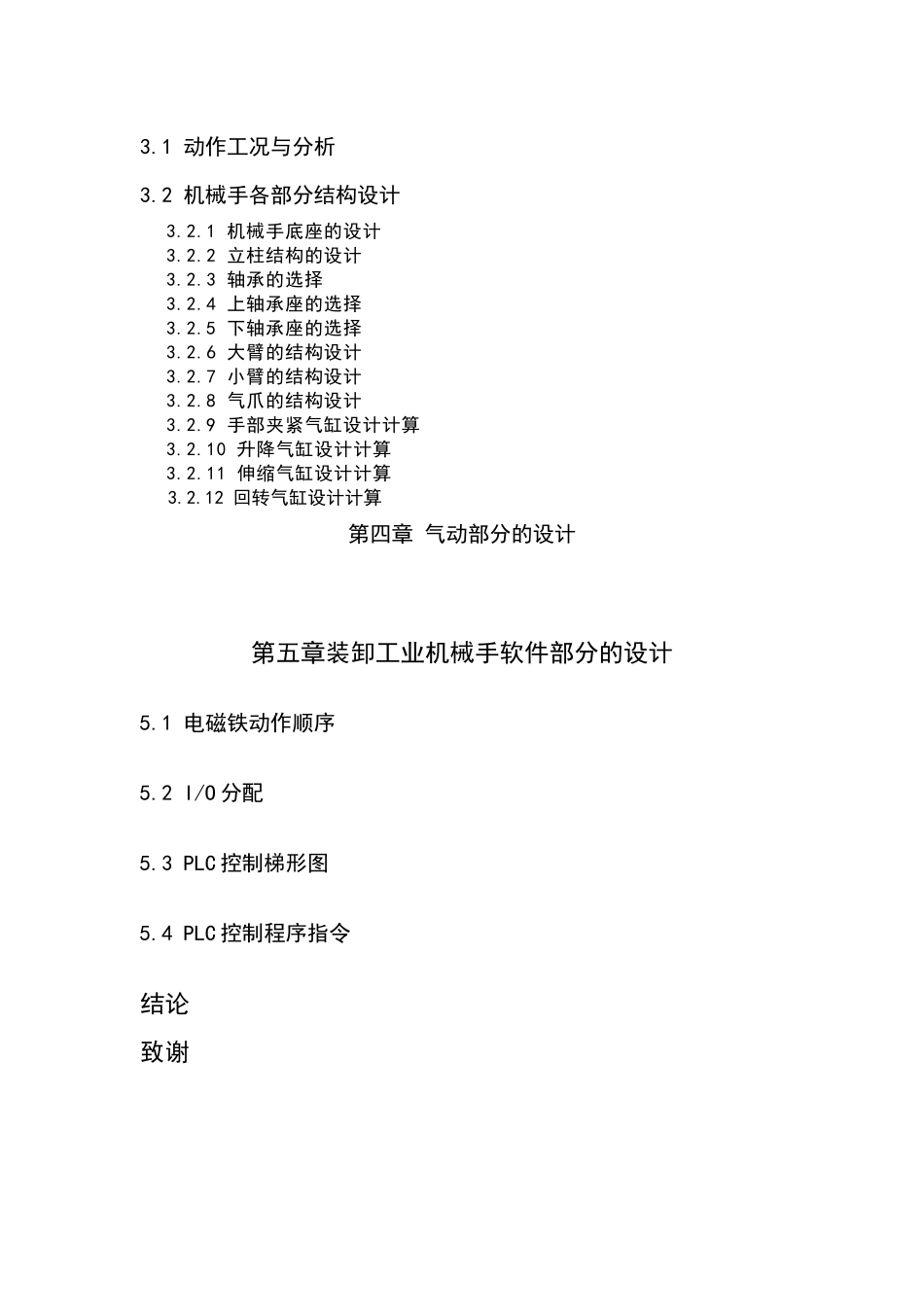 装卸工业机械手伺服系统设计和实现 机械制造专业_第2页