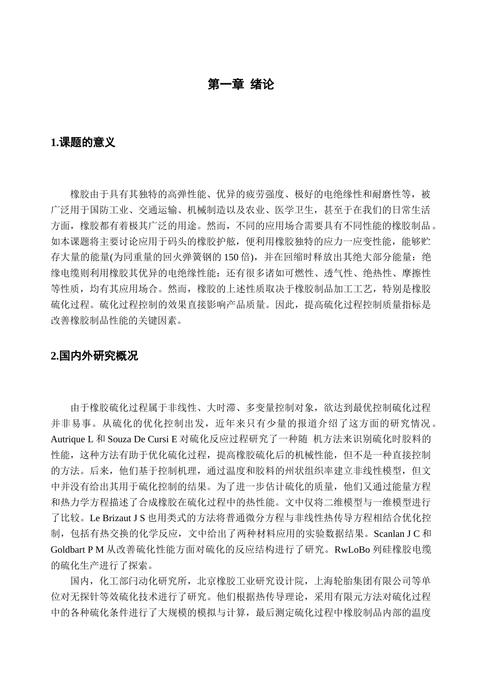 机电专业 橡胶硫化设备监控系统设计和实现_第3页