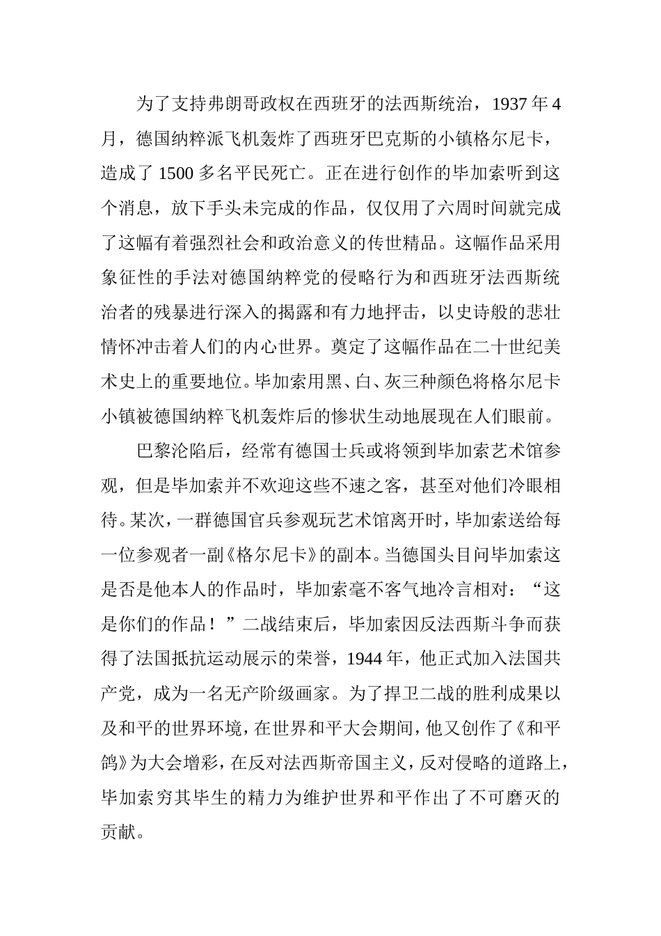 解析毕加索《格尔尼卡》之中的表现形式及其意蕴分析研究  美术学专业_第3页