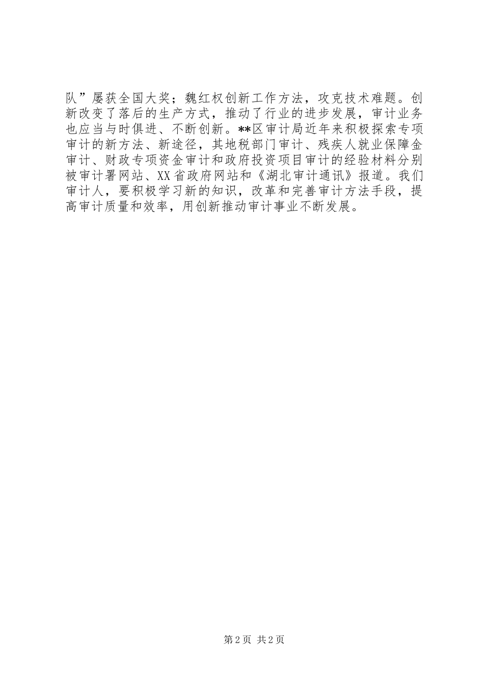 2024年审计人学习工匠精神心得体会_第2页