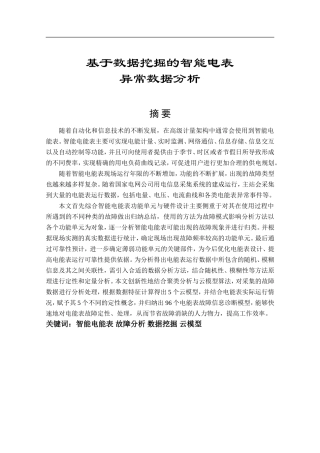 基于数据挖掘的智能电表异常数据分析  计算机专业