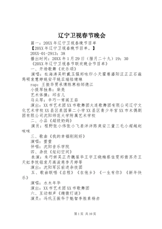 2024年辽宁卫视春节晚会