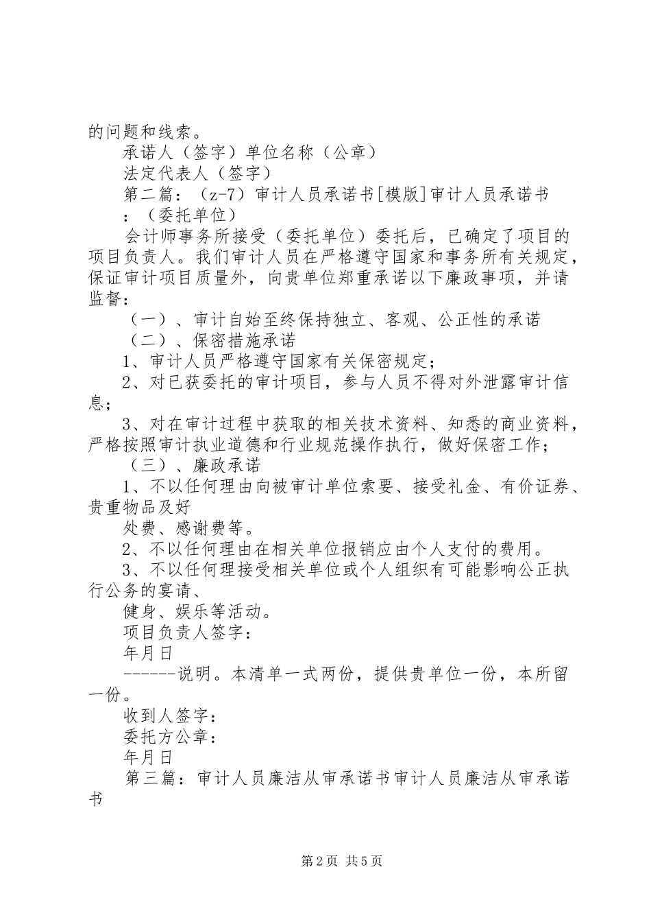 2024年审计人员承诺书_第2页