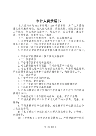 2024年审计人员承诺书