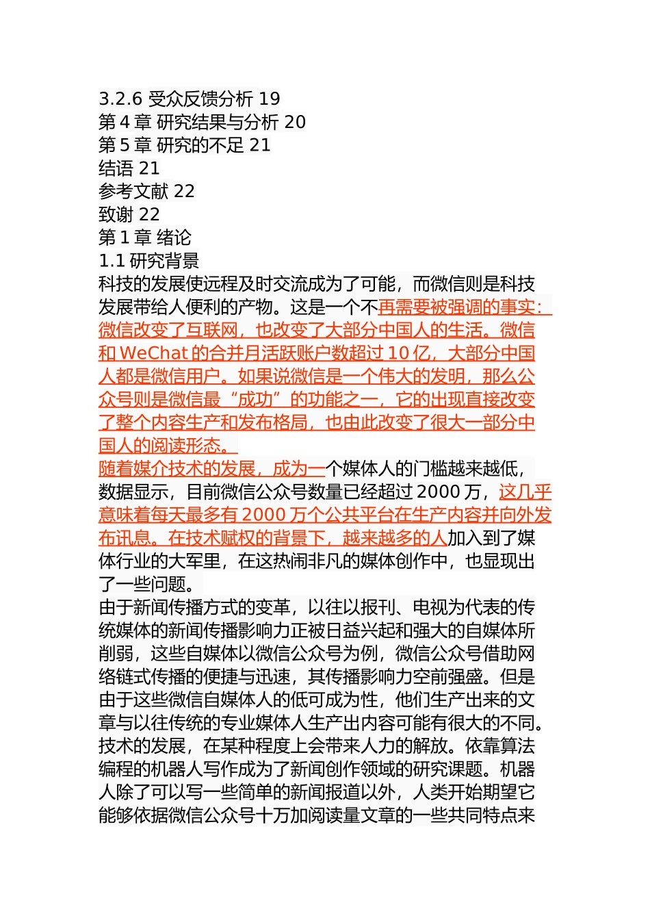 基于内容分析法的微信公众号十万加阅读量文章的研究  工商管理专业_第3页