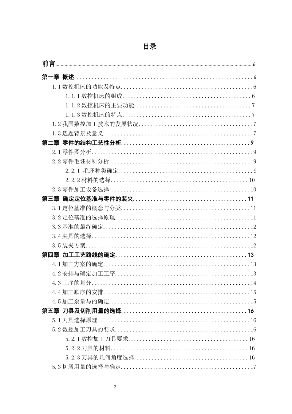 基于数控加工技术的十字滑块联轴器设计  机械制造专业_第3页