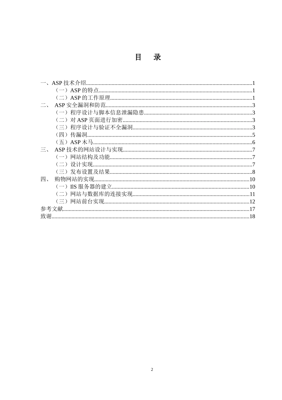 基于ASP的购物网站设计和实现  计算机专业_第2页