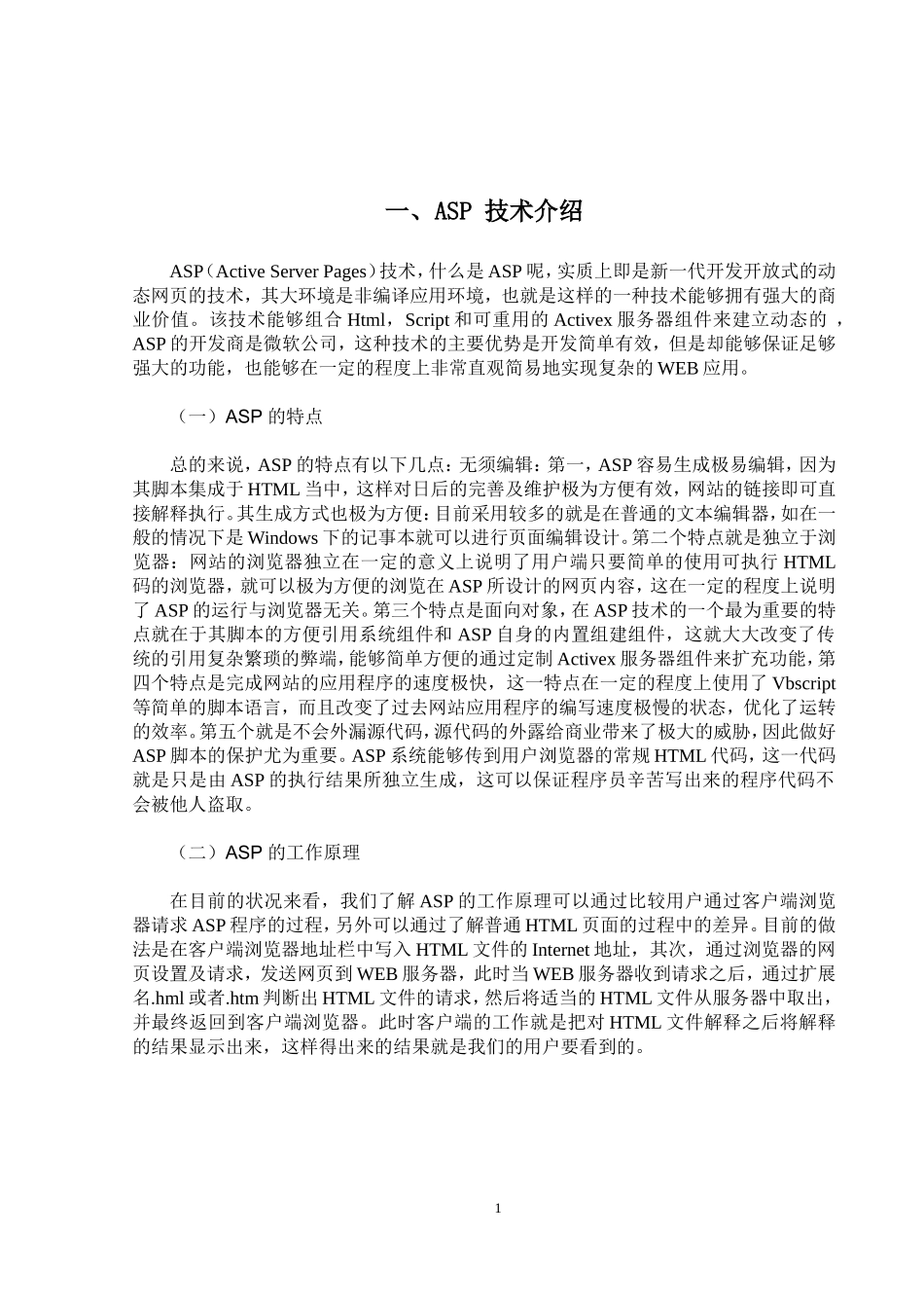 基于ASP的购物网站设计和实现  计算机专业_第3页