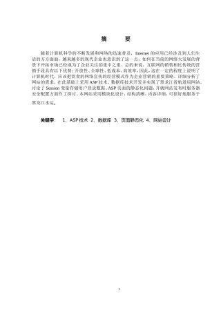 基于ASP的购物网站设计和实现  计算机专业