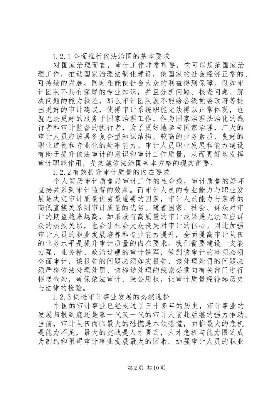 2024年审计人员的职业发展和能力建设调研报告_第2页