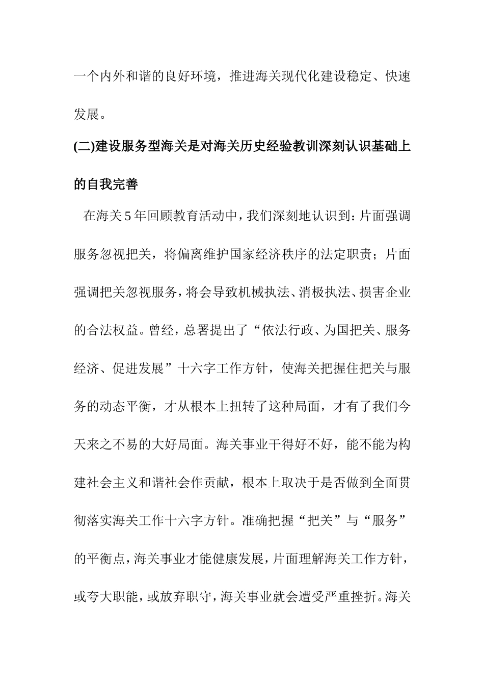 加强海关管理，建设服务型海关_第3页