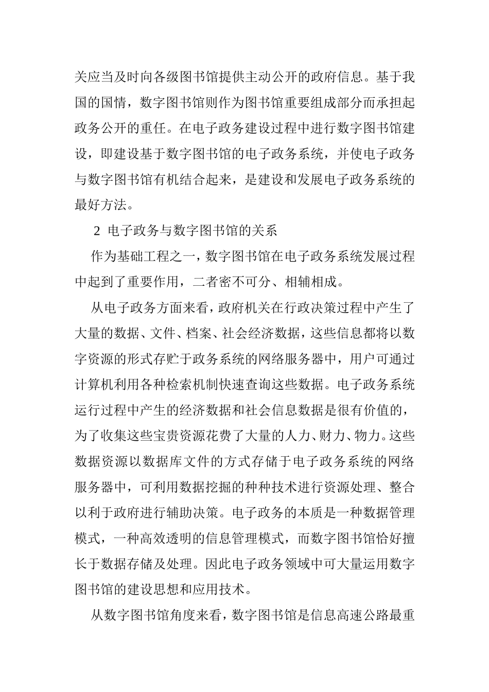 基于数字图书馆的电子政务探讨  行政管理专业_第2页