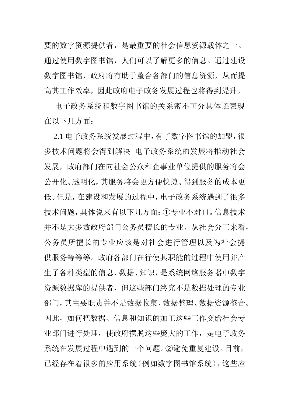基于数字图书馆的电子政务探讨  行政管理专业_第3页