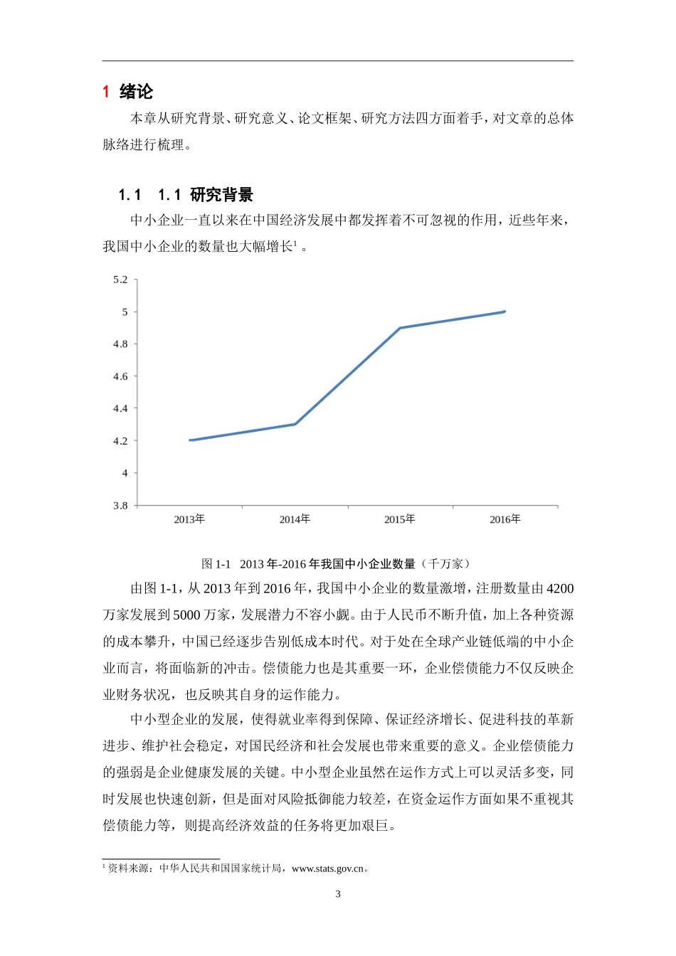 企业资金筹集的主要方式分析研究 财务管理专业_第3页