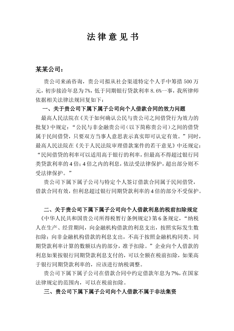 借款法律意见书范本_第1页