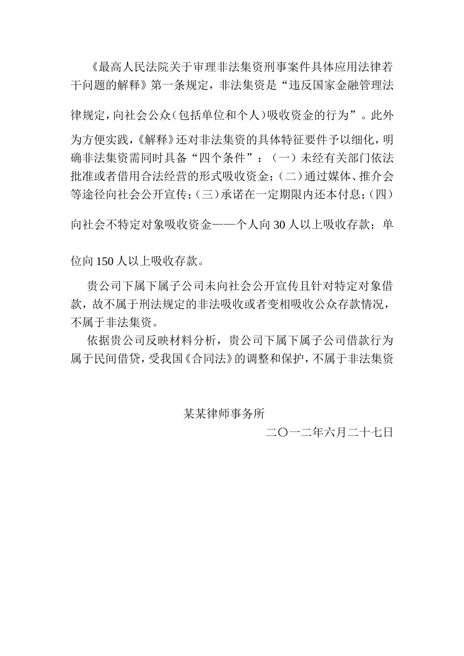 借款法律意见书范本_第2页