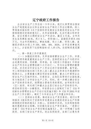 2024年辽宁政府工作报告